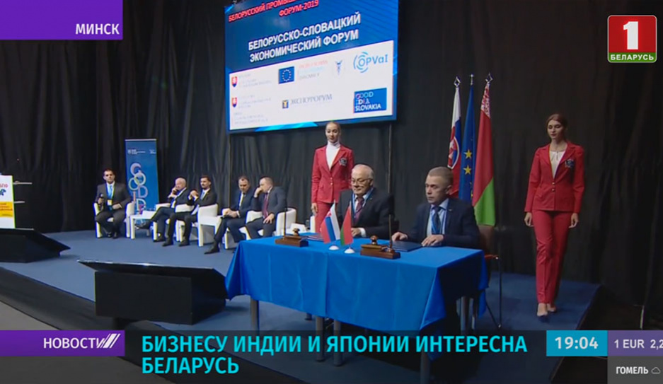 На Белорусском промышленно-инвестиционном форуме обсуждают новые проекты в самых разных сферах