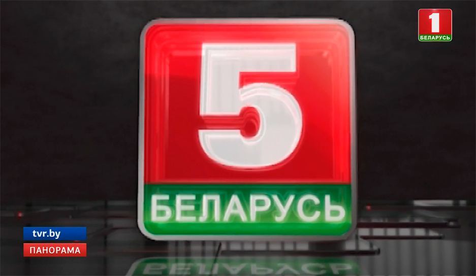 Эфир канала беларусь 5. Беларусь 5. Телеканал Беларусь 5. 5 Канал Беларусь логотип. Канал Беларусь 1 Беларусь 5.