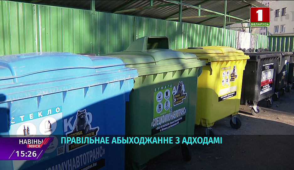 Уровень использования твердых коммунальных отходов в Минске возрастет до 30 %
