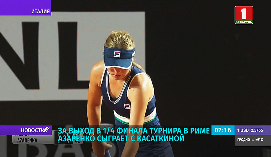 Виктория Азаренко поборется с Дарьей Касаткиной за выход в 1/4 финала теннисного турнира в Риме 