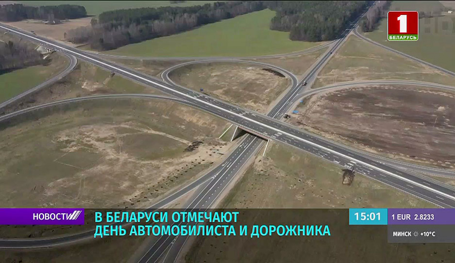 В Беларуси отмечают День автомобилиста и дорожника