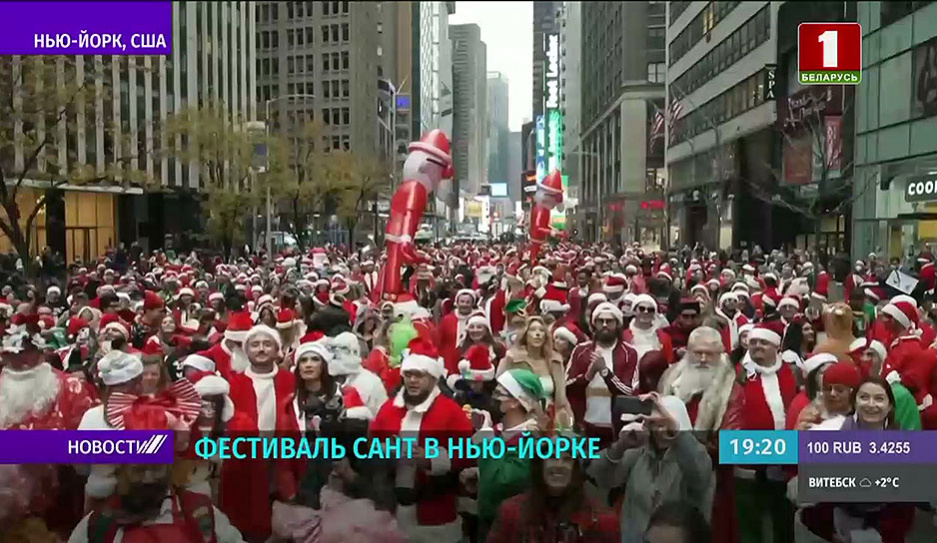 Забег Санта-Клаусов в Афинах и фестиваль в Нью-Йорке - мир готовится к Рождеству