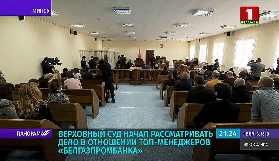 Верховный суд начал рассматривать дело в отношении топ-менеджеров Белгазпромбанка