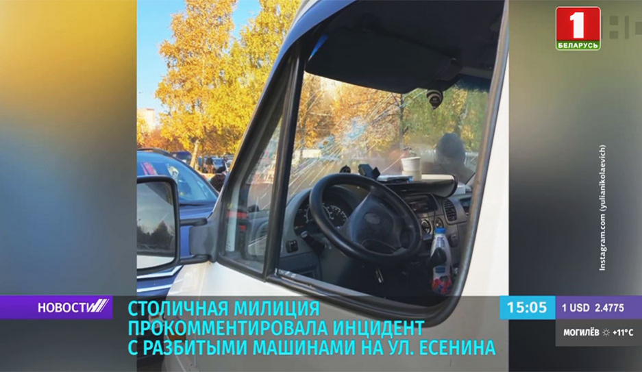 Столичная милиция прокомментировала инцидент с разбитыми машинами на ул. Есенина 