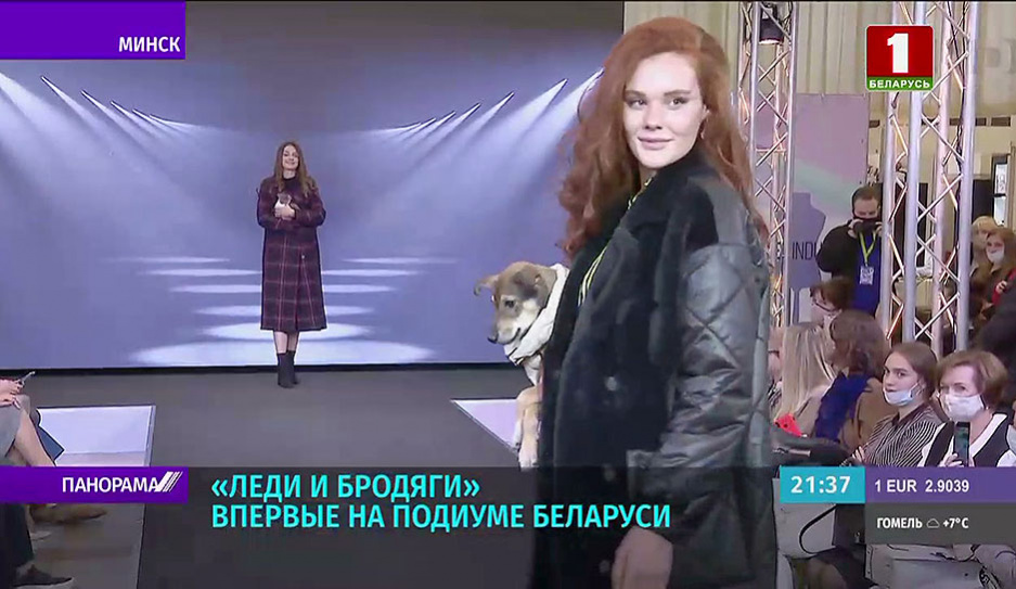 Впервые в дефиле финалисток проекта Мисс Беларусь - 2021 участвовали бездомные животные
