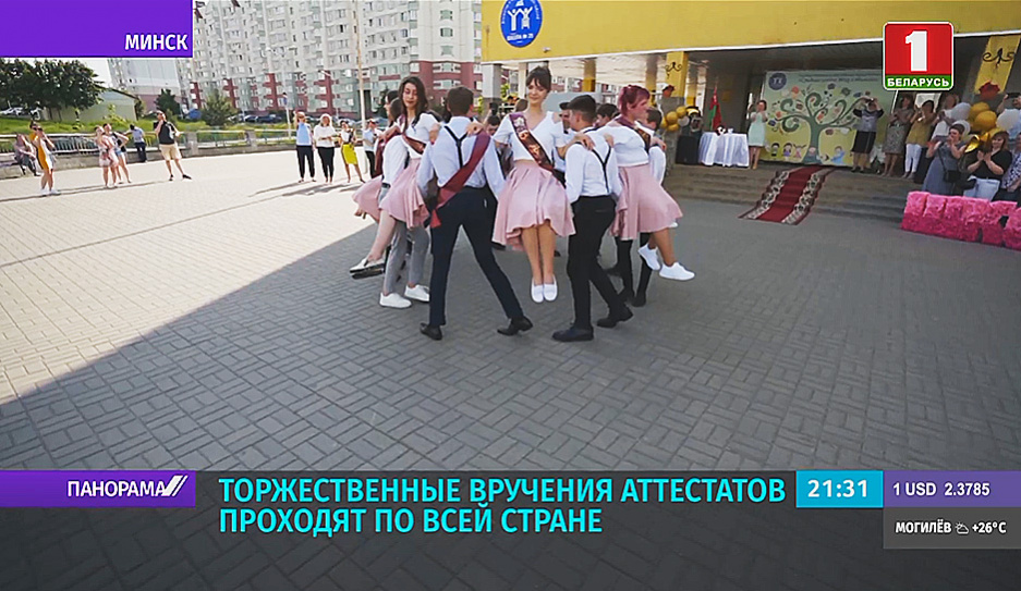 В школах Беларуси состоялись торжественные церемонии вручения аттестатов