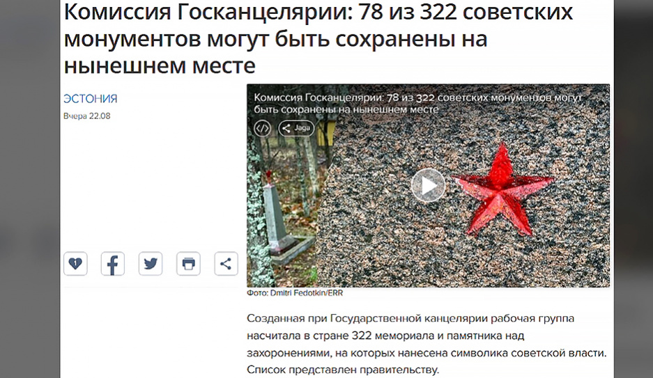 В Эстонии планируют уничтожить 322 советских памятника и надгробия