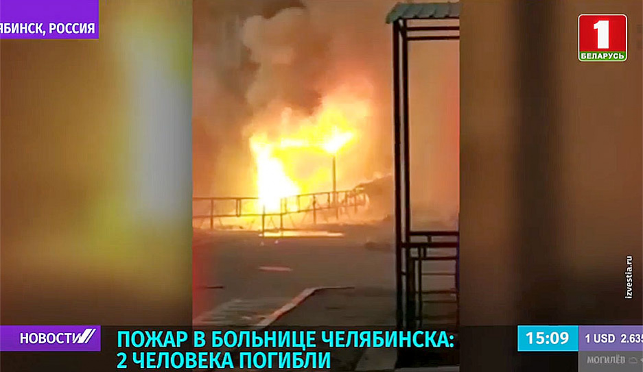 Пожар в больнице Челябинска: 2 человека погибли 
