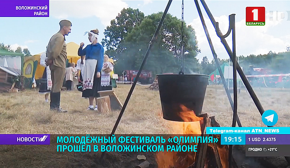 Молодежный фестиваль Олимпия прошел в Воложинском районе