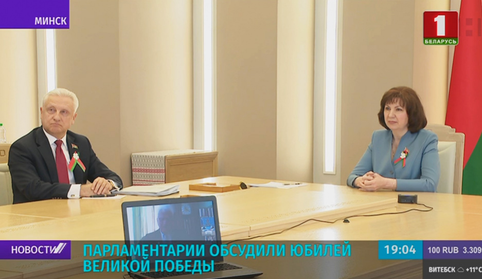 Наталья Кочанова по видеосвязи с коллегами-законодателями обсудила юбилей Великой Победы