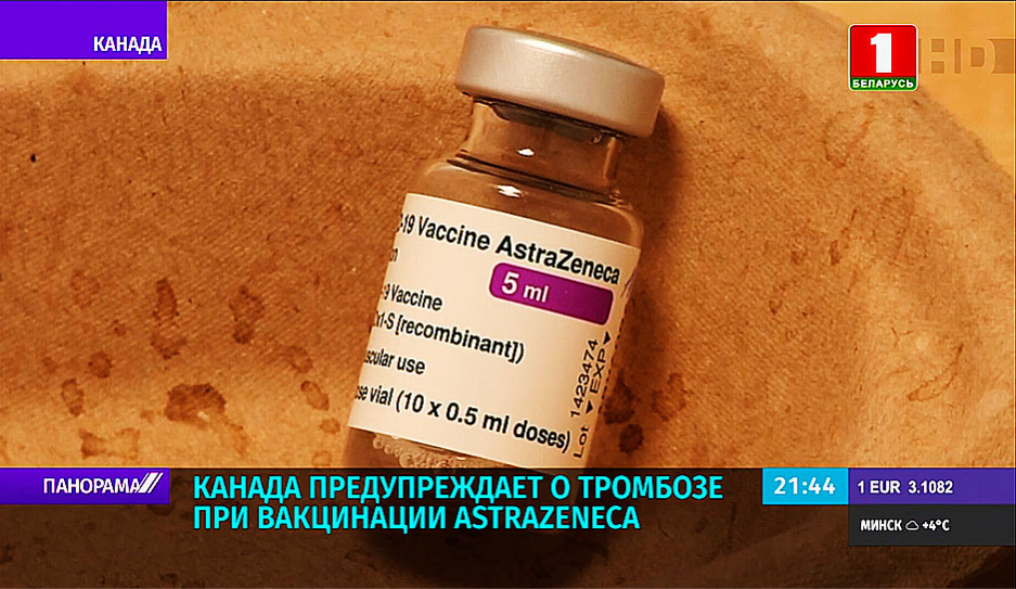 Канада предупреждает о тромбозе при вакцинации AstraZeneca