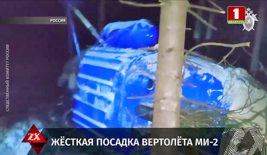 Видео с места жесткой посадки вертолета Ми-2 в Удмуртии опубликовал Следственный комитет России