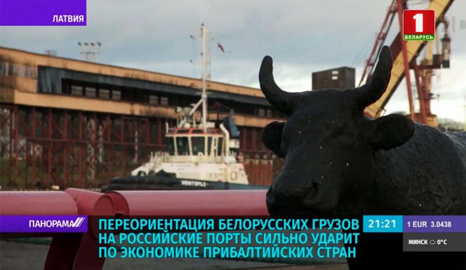Переориентация белорусских грузов на российские порты существенно ударит по экономике прибалтийских стран
