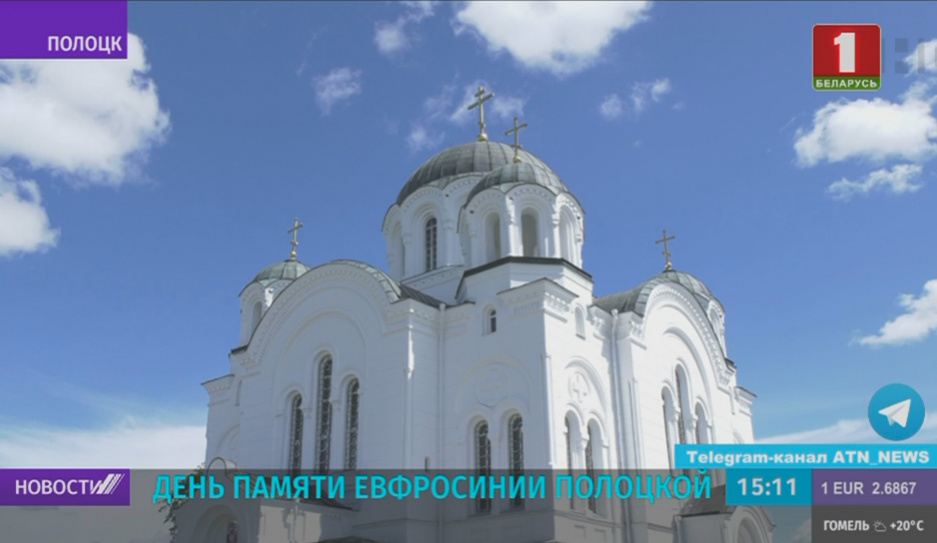 Православный мир отмечает День памяти Евфросинии Полоцкой 
