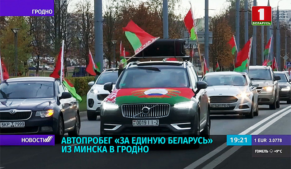 Автопробег За единую Беларусь! из Минска в Гродно