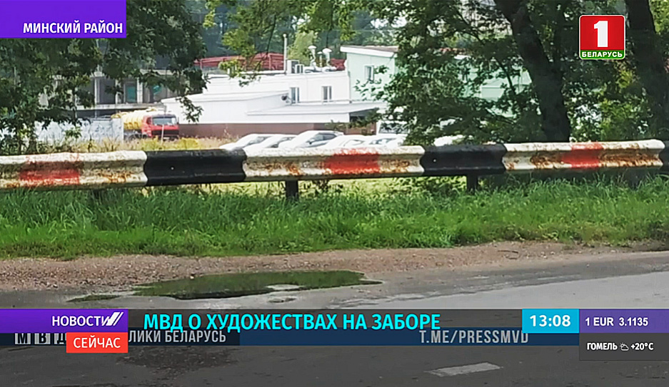Возле деревни Тарасово под Минском мужчина красной краской разукрасил дорожные ограждения