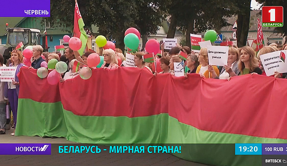 Беларусь - мирная страна! Жители Червеня вышли на митинг