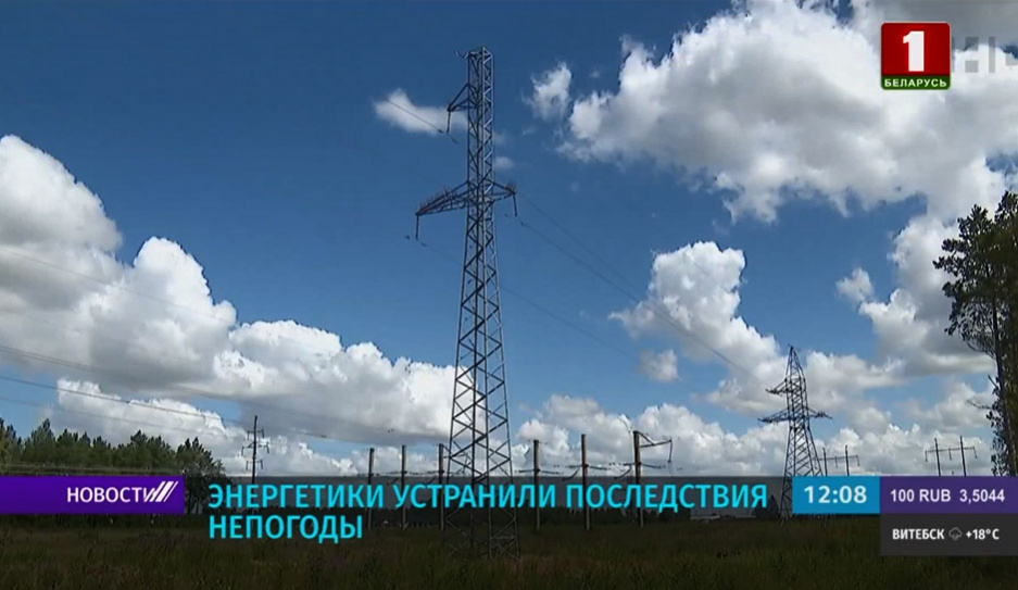 Энергетики устранили последствия непогоды в 111 населенных пунктах Беларуси