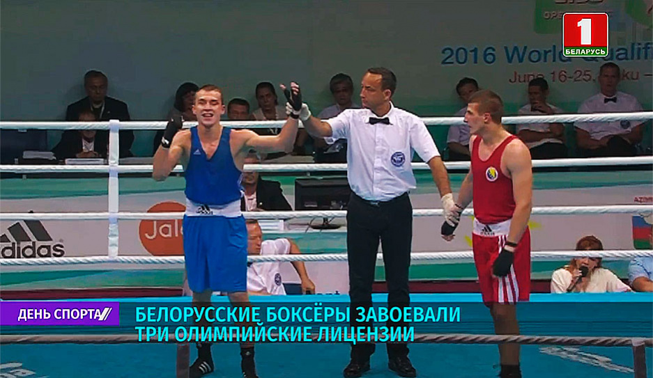 Белорусские боксеры завоевали три олимпийские лицензии на квалификационном европейском турнире в Париже