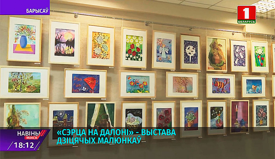 Итоговая выставка детских рисунков Сердце на ладони в Борисове