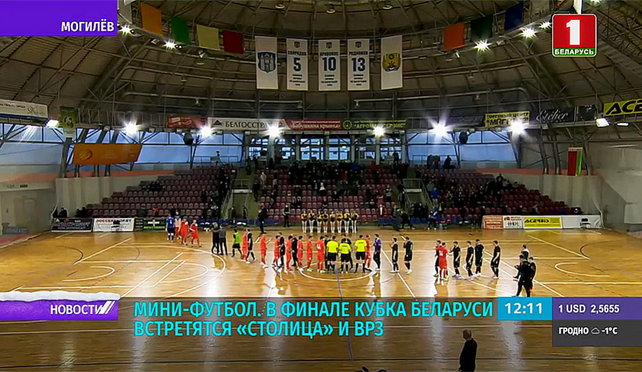 Куда отправится Кубок Беларуси по мини-футболу? 