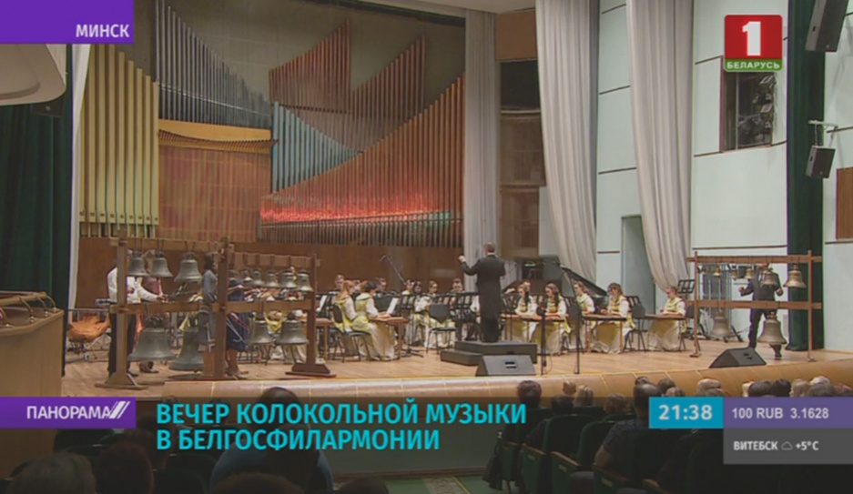 В Белгосфилармонии звучала тонна колоколов - в честь 20-летия образования отделения звонарей Минского духовного училища