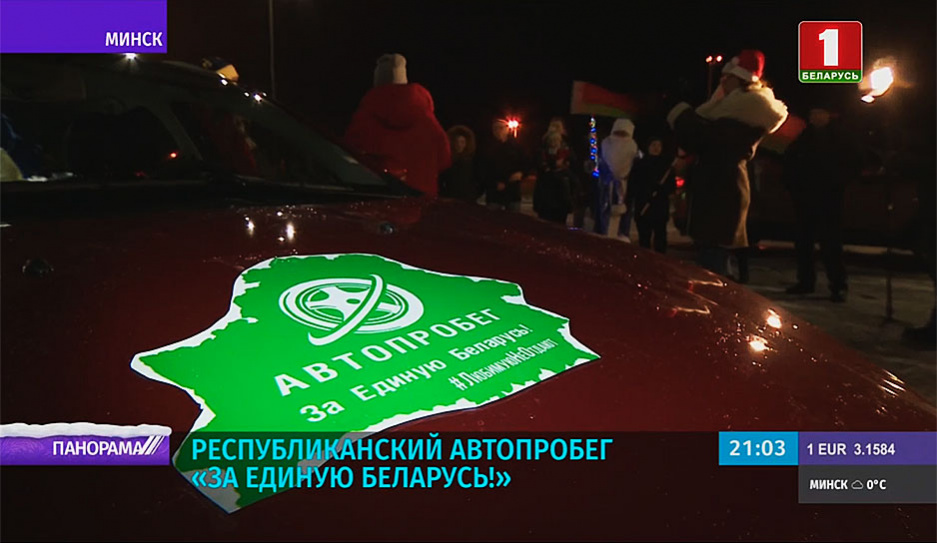 Участники автопробега За единую Беларусь! поздравили детей с Новым годом и возложили цветы в память о защитниках Отечества 