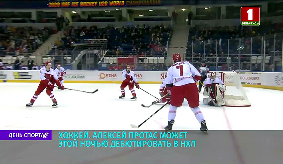 Алексей Протас может этой ночью дебютировать в НХЛ