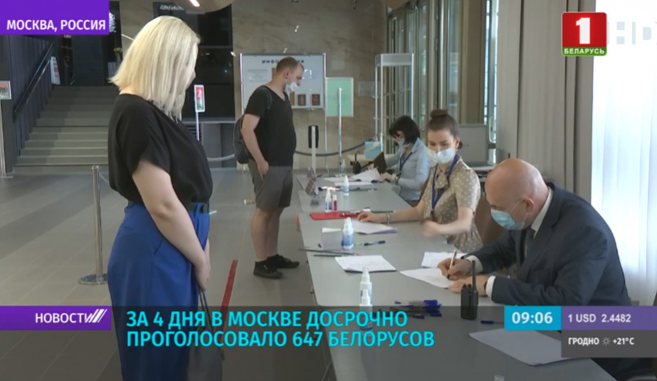 За 4 дня в Москве досрочно проголосовали 647 белорусов 