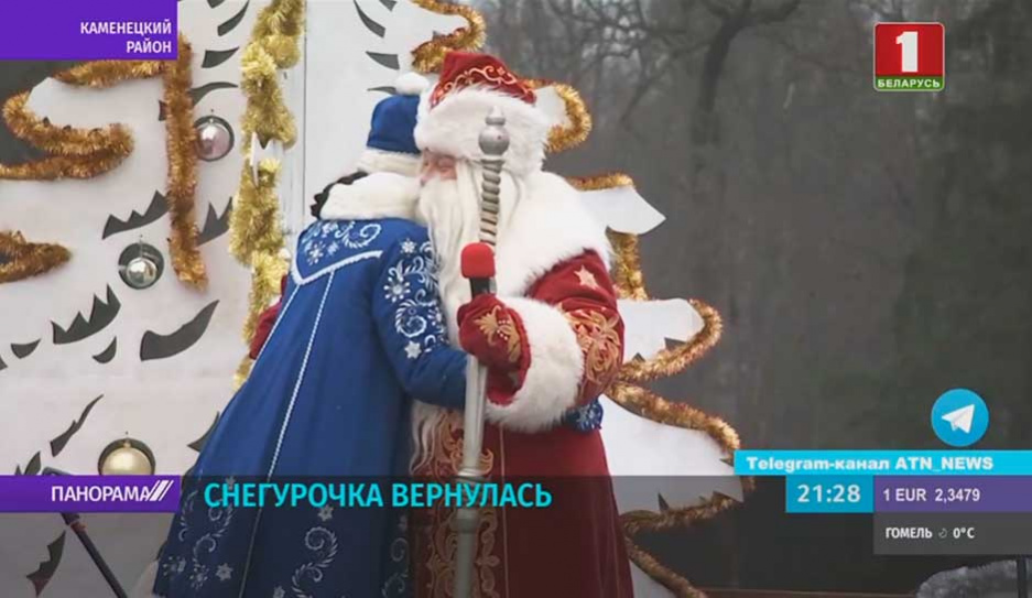 Старт новогодним торжествам в Беловежской Пуще. В резиденцию Деда Мороза  прибыла Снегурочка