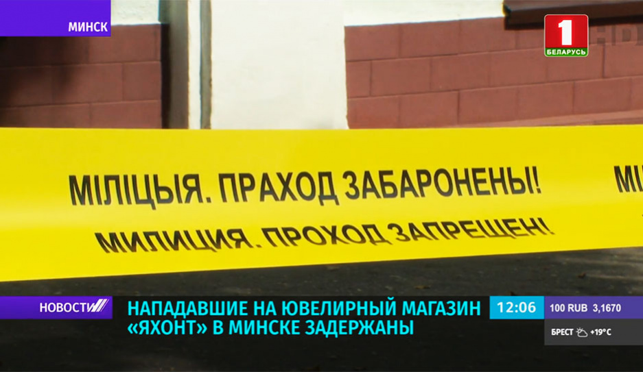 Нападавшие на ювелирный магазин Яхонт в Минске задержаны 