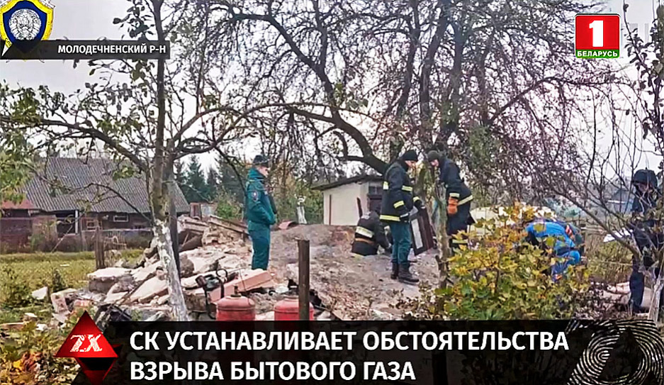 Следователи устанавливают обстоятельства взрыва бытового газа в Молодечненском районе