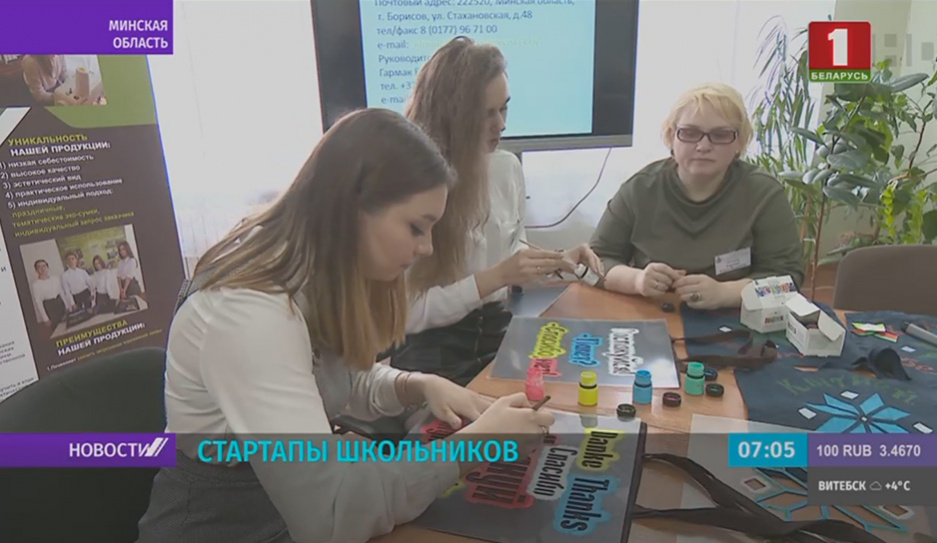 Рациональные и экономически эффективные бизнес-модели создают школьники Минской области