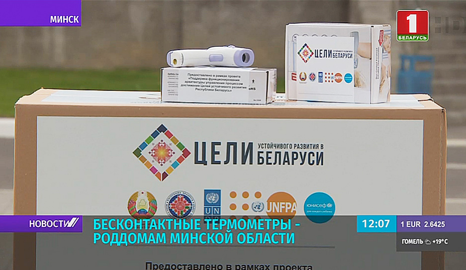 Бесконтактные термометры передали родильным домам Минской области
