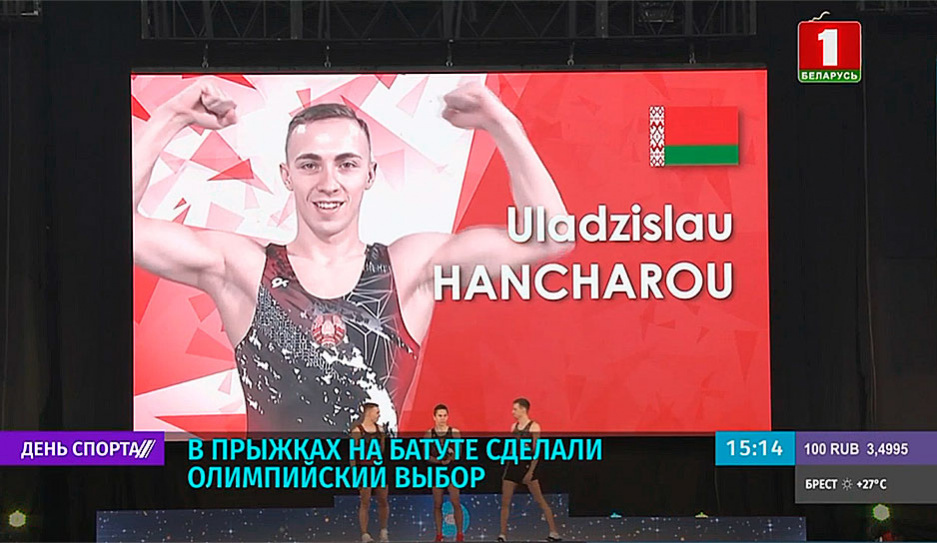 Определен состав олимпийской делегации от Беларуси по прыжкам на батуте