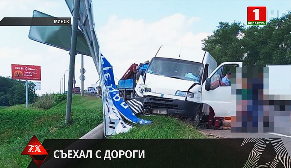 Информация о происшествиях на дорогах Беларуси
