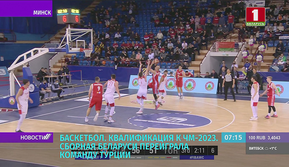 Сборная Беларуси по баскетболу с победы стартовала в квалификации чемпионата мира - 2023