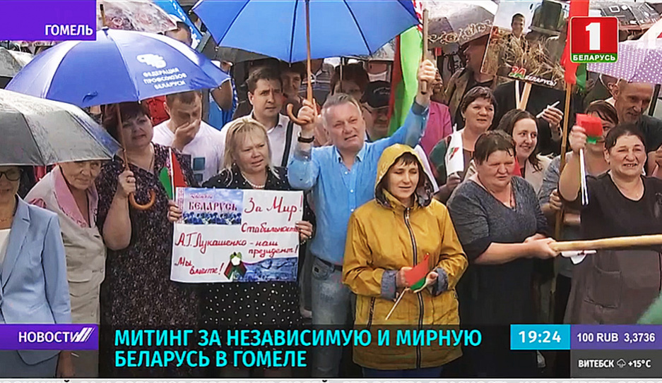 Митинг за независимую и мирную Беларусь в Гомеле