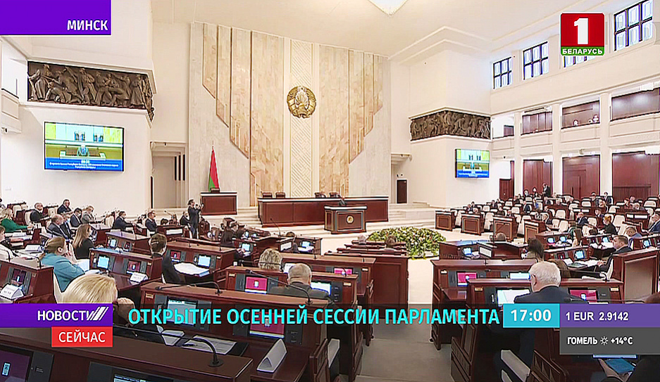 В первый день работы осенней сессии депутаты проголосовали за поправки в Уголовный кодекс Беларуси