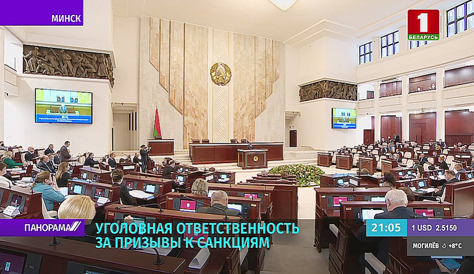 Белорусский парламент открыл осеннюю сессию - на повестке было около 10 документов
