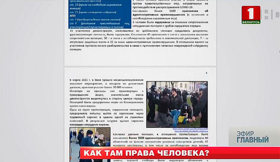 На неделе МИД Беларуси опубликовал доклад о наиболее резонансных случаях нарушений прав человека в странах Запада 