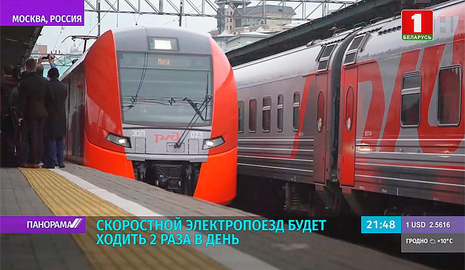 Первый скоростной электропоезд Ласточка сегодня отправился из Москвы в Минск 