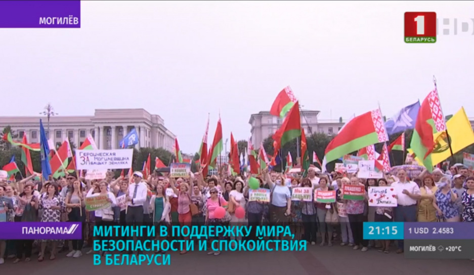 Митинги в поддержку мира, безопасности и спокойствия проходят в Беларуси 