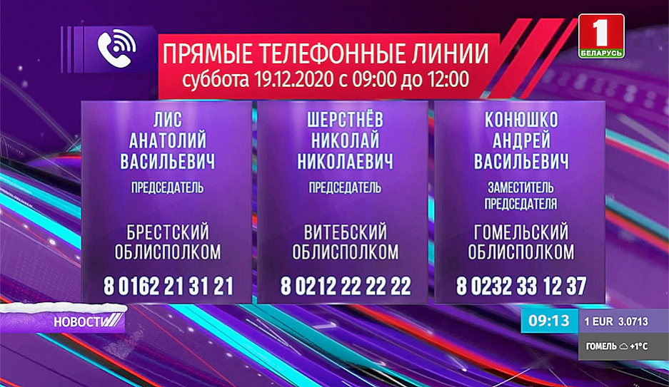 В Министерстве культуры и Минском облисполкоме организованы прямые телефонные линии