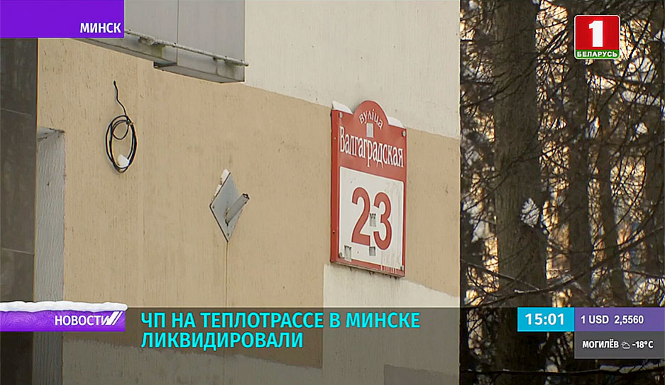 ЧП на теплотрассе в Минске ликвидировали