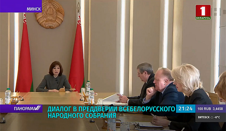 Наталья Кочанова в преддверии Всебелорусского народного собрания провела совещание в Совете Республики 