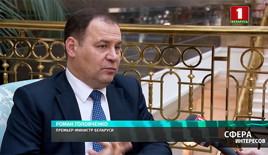 Р. Головченко: Мы в прошлом году сняли 8 из 19 барьеров во взаимной торговле