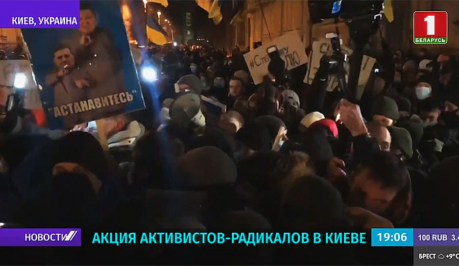 Акция активистов-радикалов в Киеве
