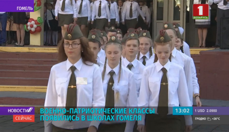 Военно-патриотические классы появились в школах Гомеля