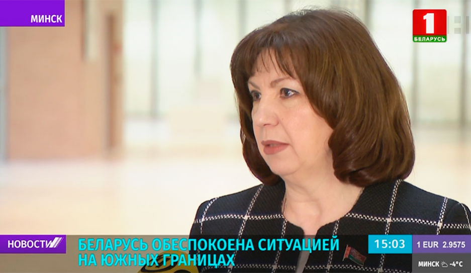 Наталья Кочанова: Беларусь обеспокоена ситуацией на южных границах